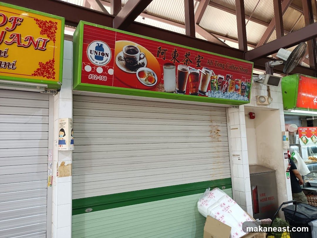 Ah Tong Coffee Shop