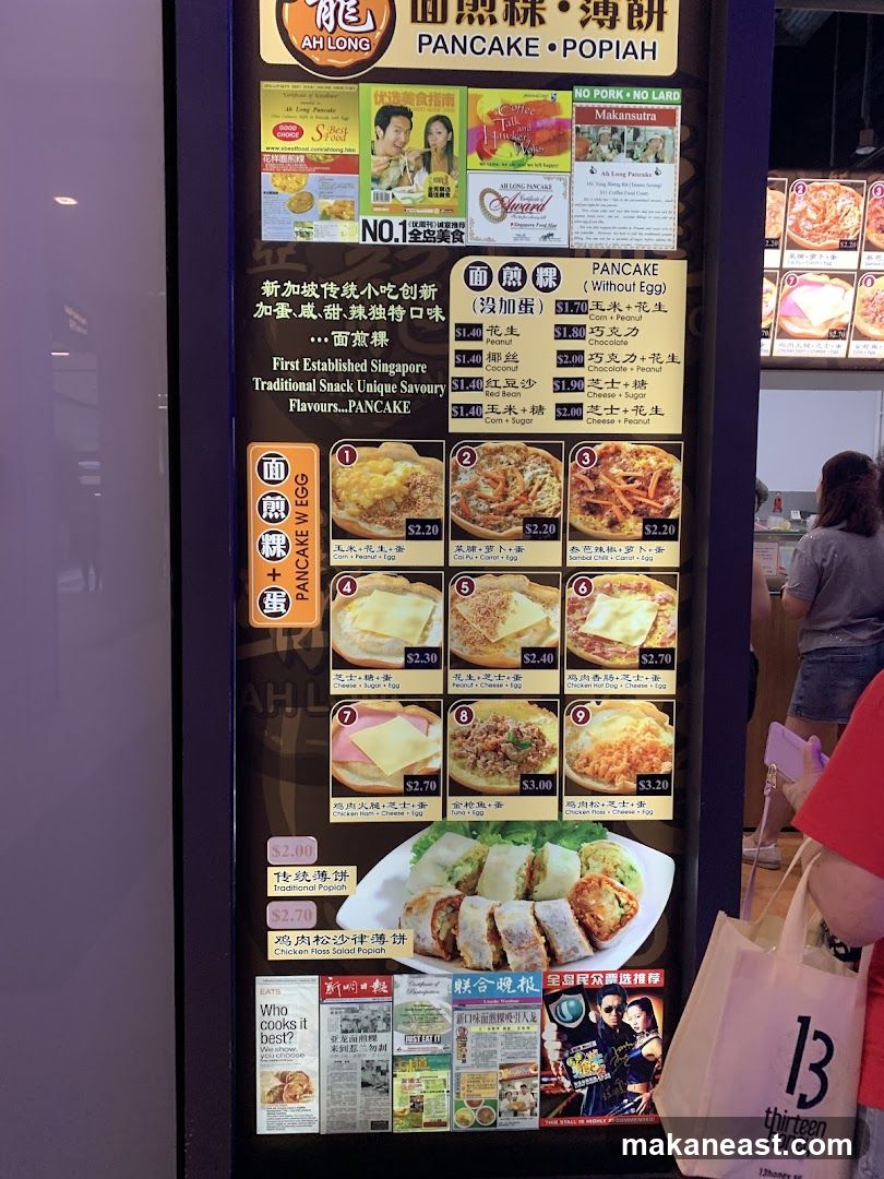 AH LONG PANCAKE POPIAH