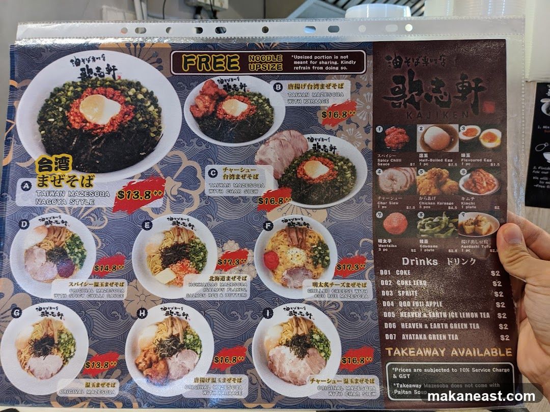 KAJIKEN Menu