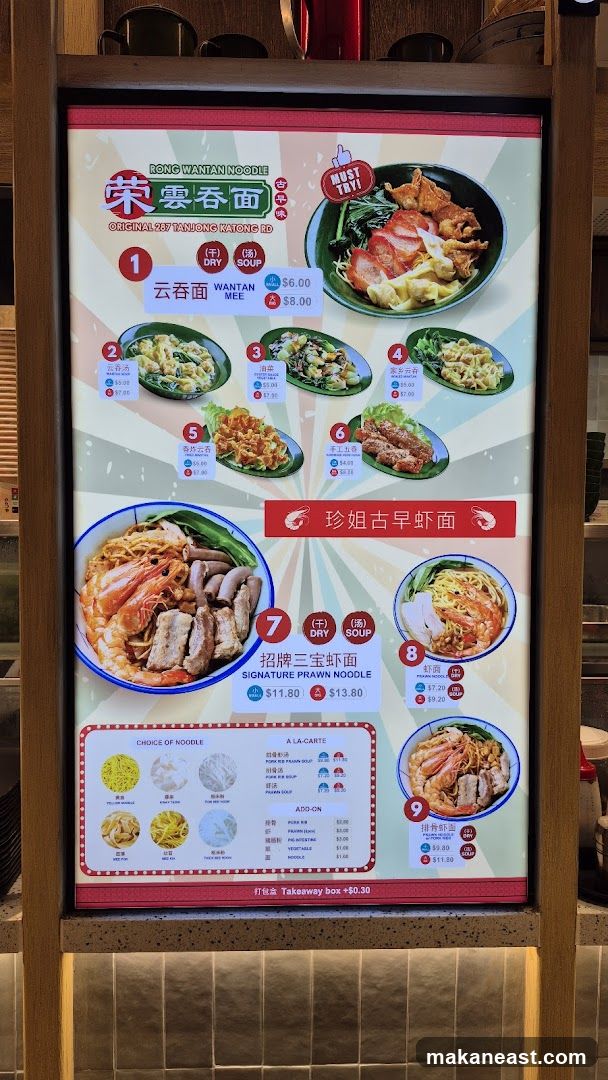 RONG WANTAN NOODLE