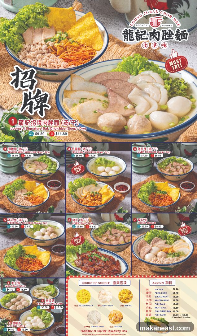 Loong Ji Signature Bak Chor Mee Menu